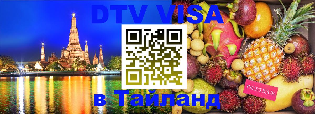 Сколько стоит DTV виза — актуальные цены, оформление даже без документов - Вьентьян  03.10.2025 